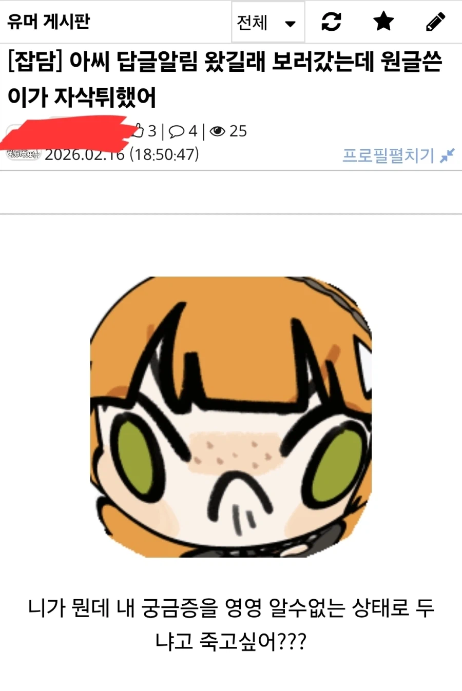 댓글 알람 보러갔는데 극대노하는 순간.jpg_1.webp