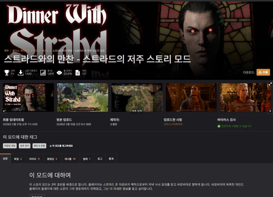 발더스3)드디어 개발된 모드_2.webp