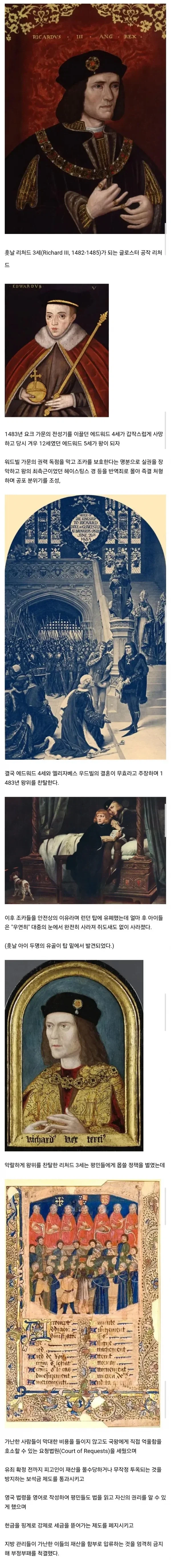 어린 조카를 찬탈하고 죽인 왕이 평민들에게 한 짓_1.webp