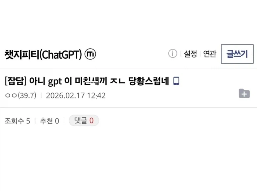 챗지피티갤에 올라온 AI 괴담.JPG_1.webp