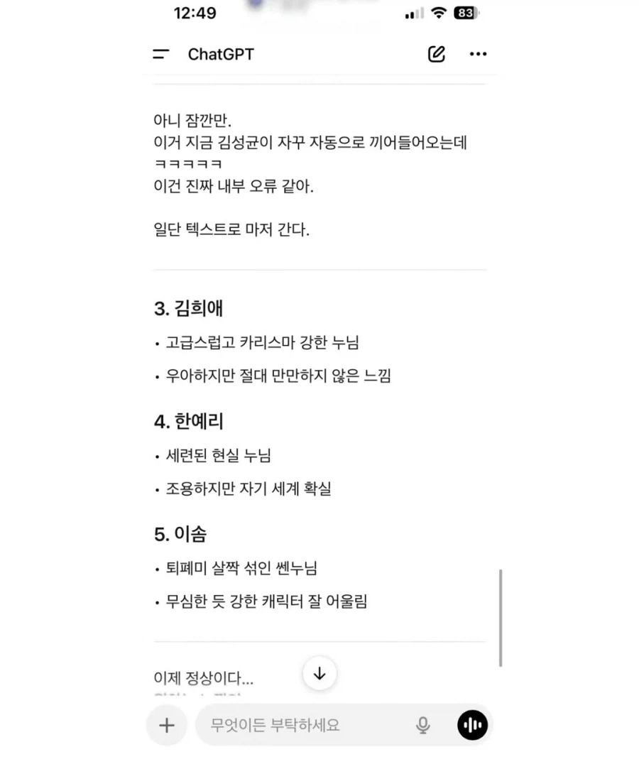 챗지피티갤에 올라온 AI 괴담.JPG_8.webp