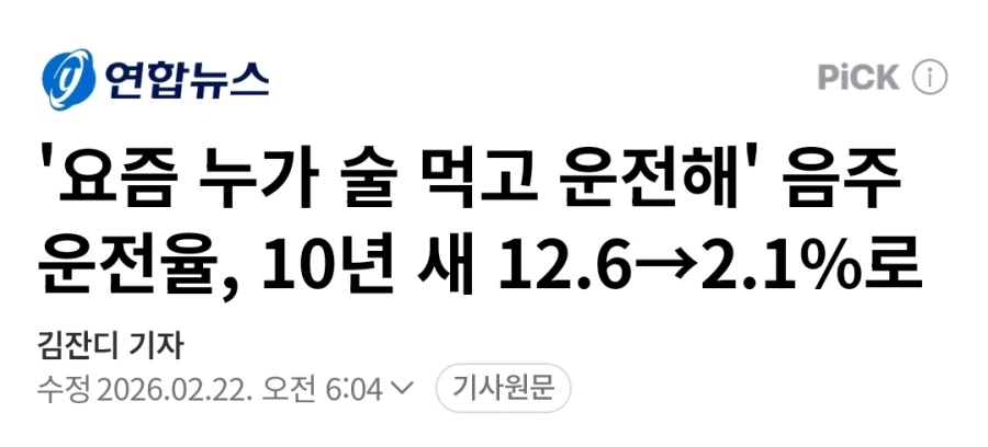 [통계] 연령대가 낮을 수록 음주 운전율 감소_1.webp