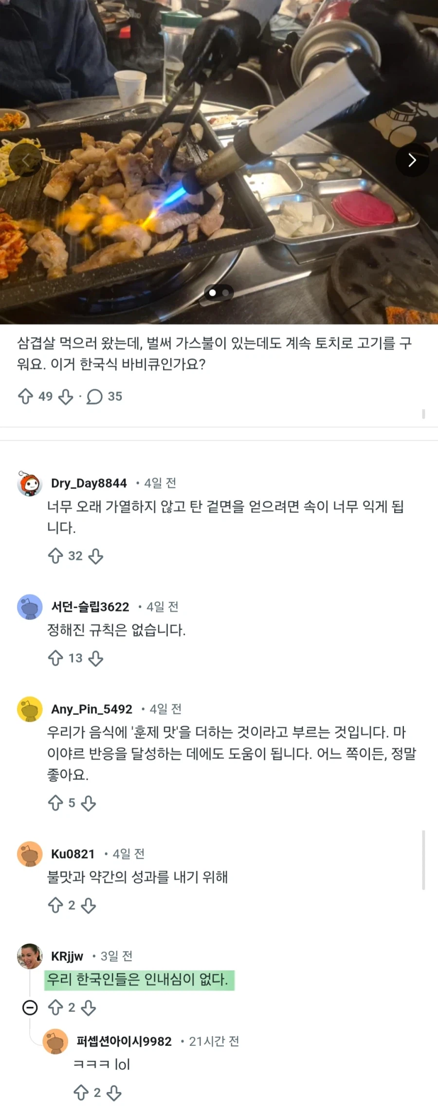 한국인들은 왜 고기 구우면서 토치도 쓰는거야?_1.webp