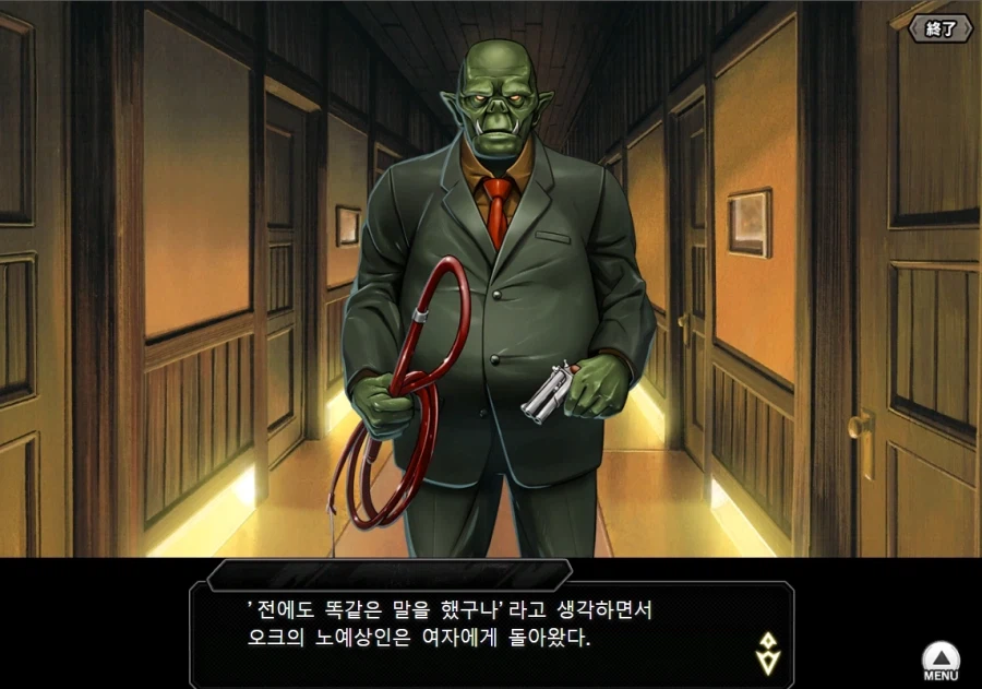 대마인)빡촌을 운영하는 오크사장의 고충_2.webp