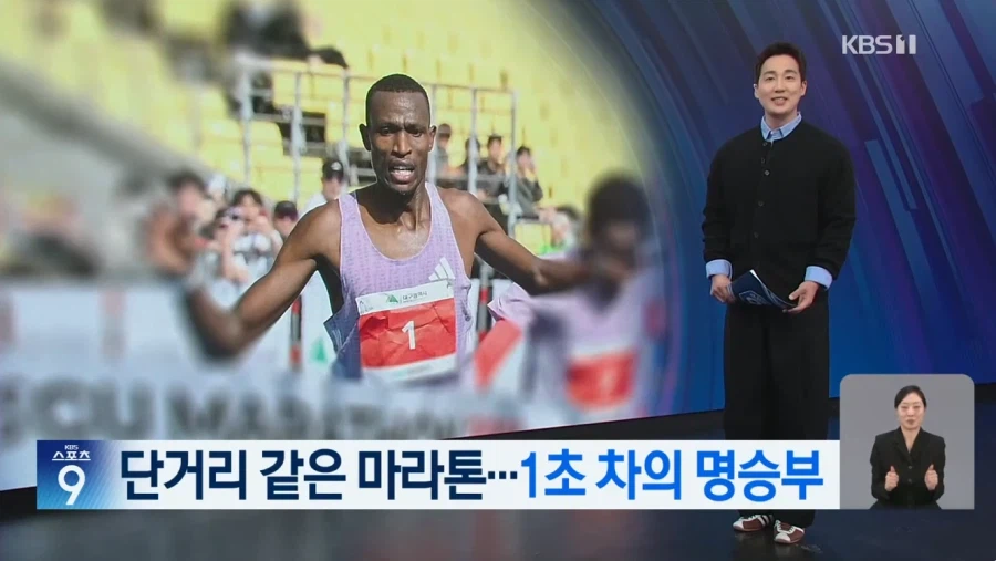 대구마라톤, 1초 차이로 게이 우승!_1.webp