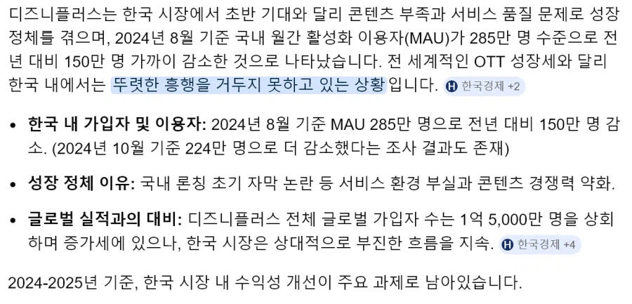 한국에 투자 많이하는거 같은 디즈니 플러스_1.webp