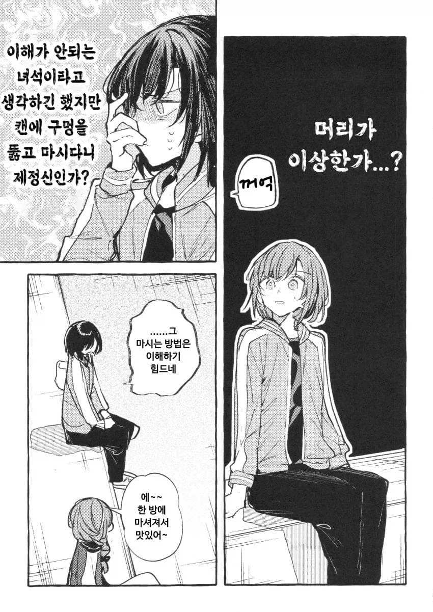 봇치)맥주를 시원하게 마시는 히로이_4.webp