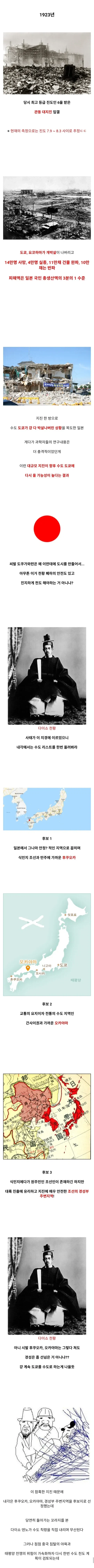 의외로 일본의 수도가 될 뻔한 곳.jpg_2.webp