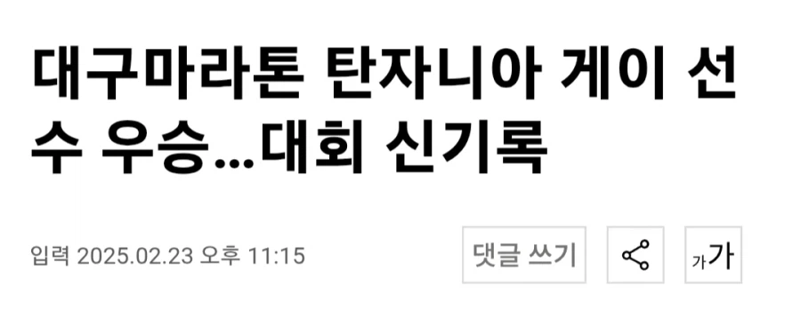 대구마라톤 탄자니아 게이 • 이동진 우승..._1.webp