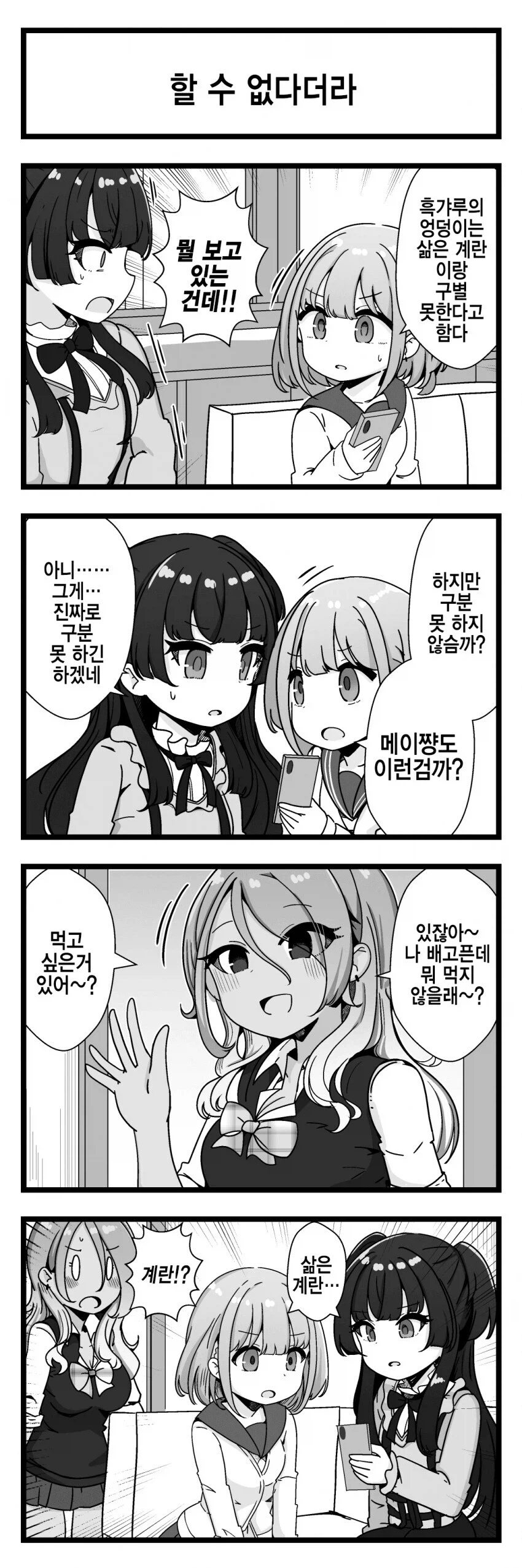 흑갸루 엉덩이는 구운계란_1.webp