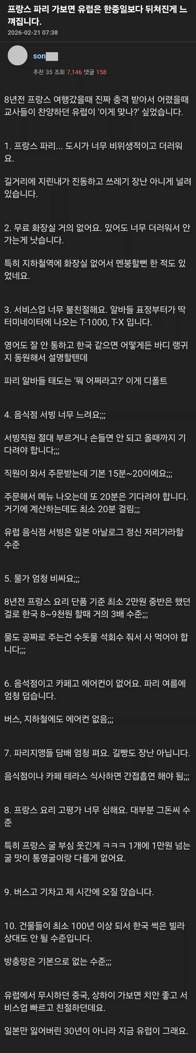 프랑스 파리 가보면 유럽은 한중일보다 뒤쳐진게 느껴집니다_1.webp