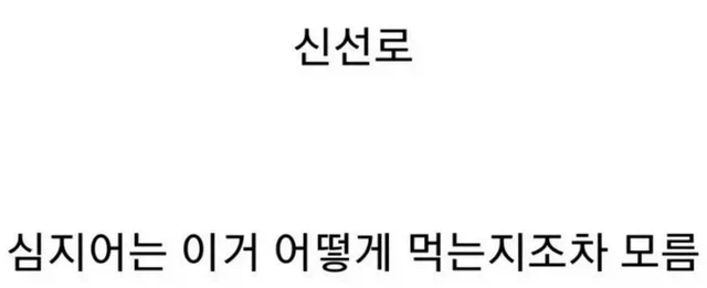 오래된 전통 한국 음식인데.. 안먹어본 사람들 많은 음식_3.webp