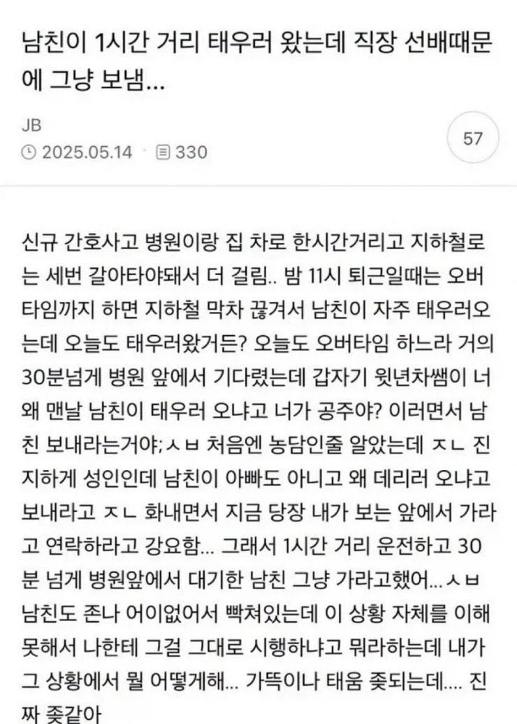 남친이 1시간 거리 태우러 왔는데 그냥 보낸 여자_1.webp