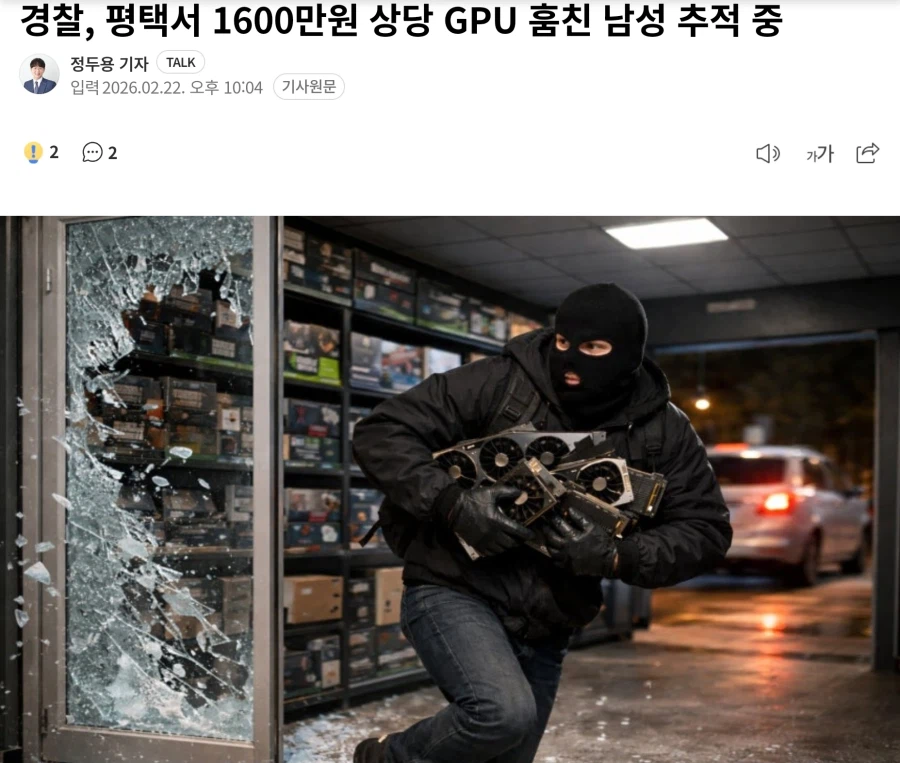 경찰 평택서 1600만원상당 GPU 훔친 도둑 추적중_1.webp