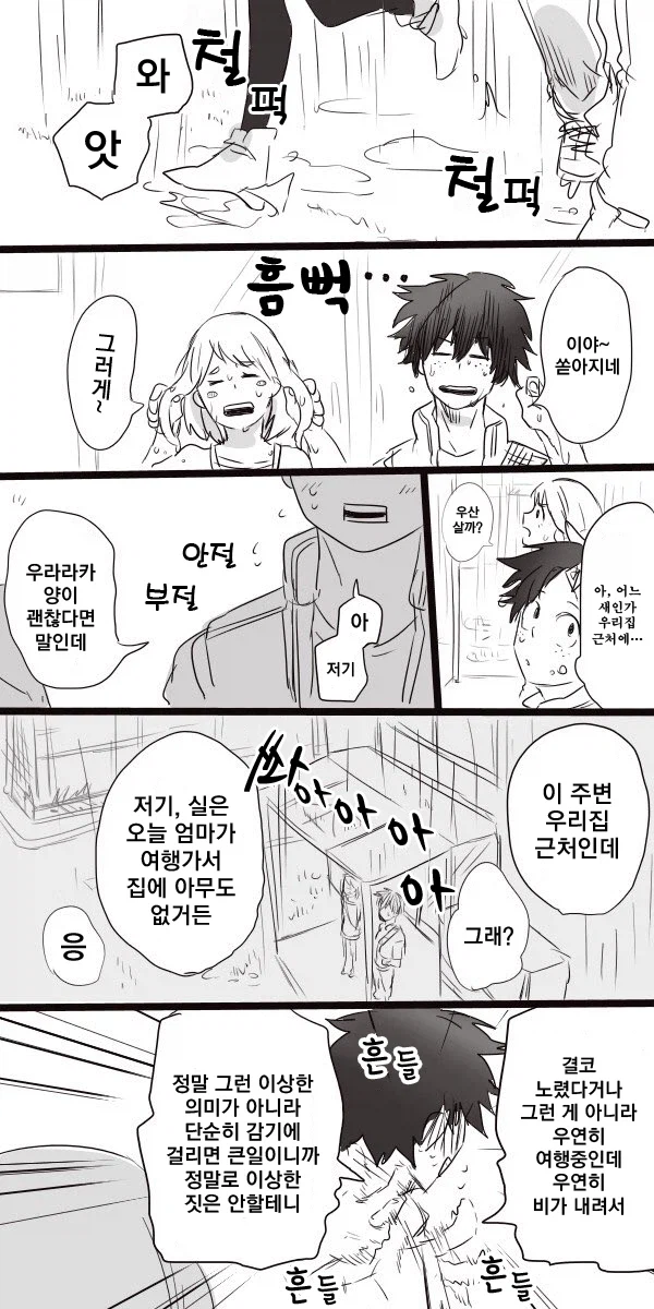 나히아)걍 야밤에 우라라카 순애순애한거 보다가 느낌와서_8.webp