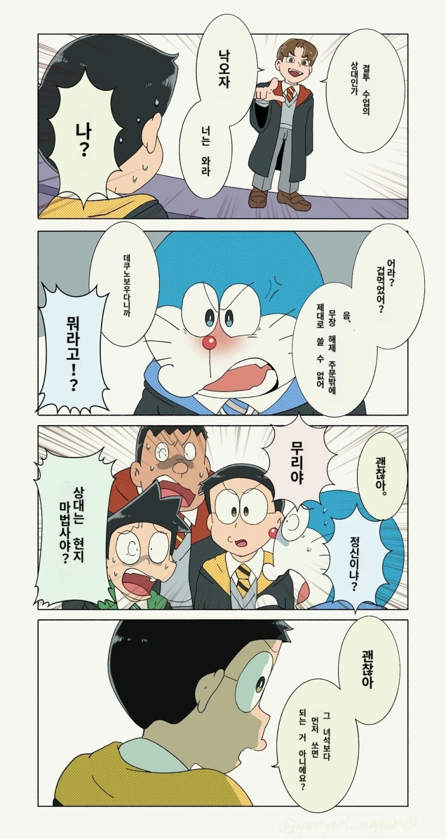 도라에몽 극장판 진구와 마법학교_1.webp