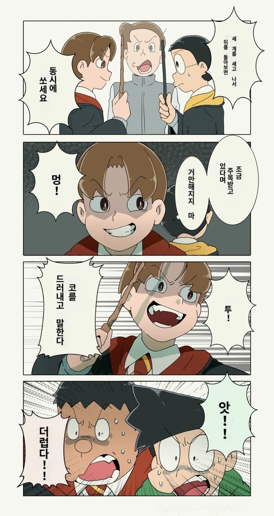 도라에몽 극장판 진구와 마법학교_2.webp