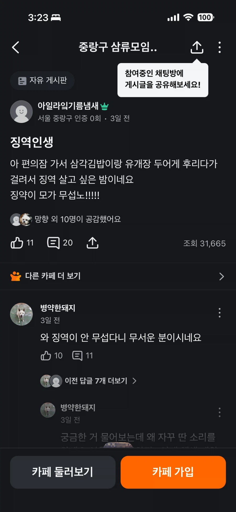 우리동네 미친 새끼들이 궁금하다면 당근을 켜라_1.webp