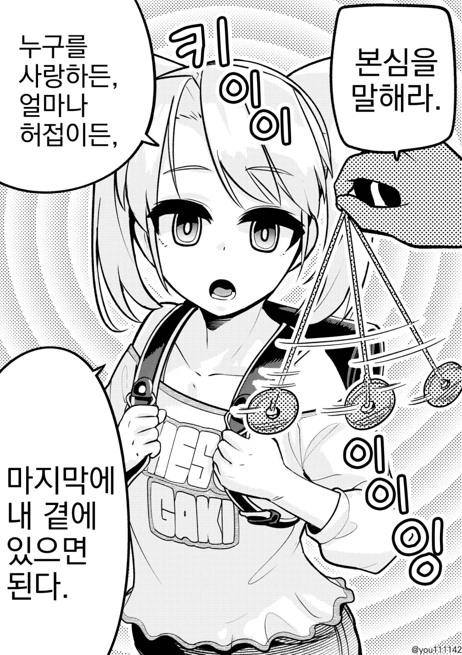 오라앗! 진심을 말해랏!!!_1.webp