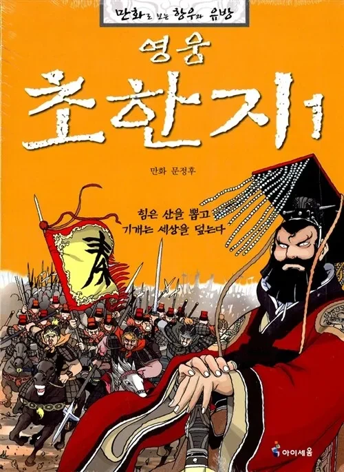 유방은 항우가 쫓아오자 자식들을 수레에서 몇 번이고 떨어뜨렸다고 한다_1.webp