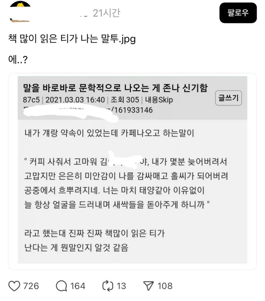 책 많이 읽은 게 티가 나는 말투_1.webp