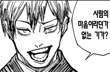 주술회전) 이거 짤방감이 될만하긴 하더라_1.webp