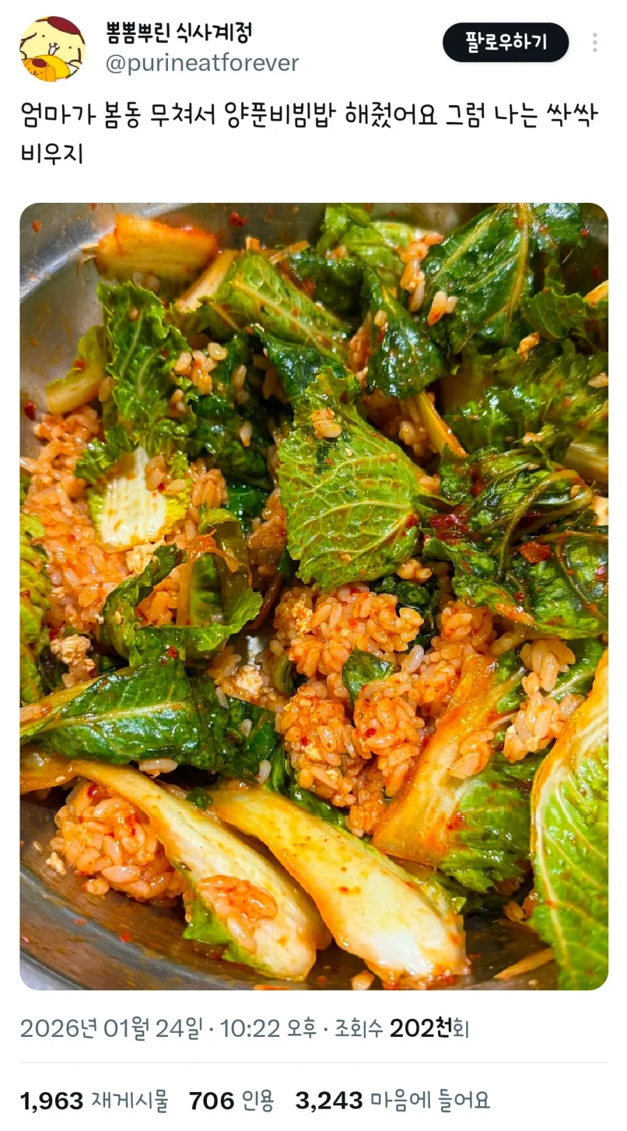 좋아요 3000개 받은 비빔밥_1.webp