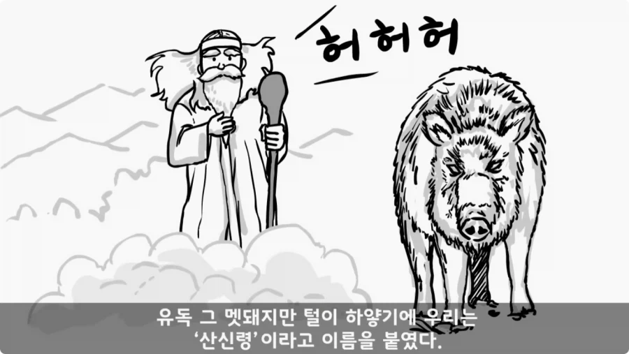 산신령의 분노.jpg_14.webp