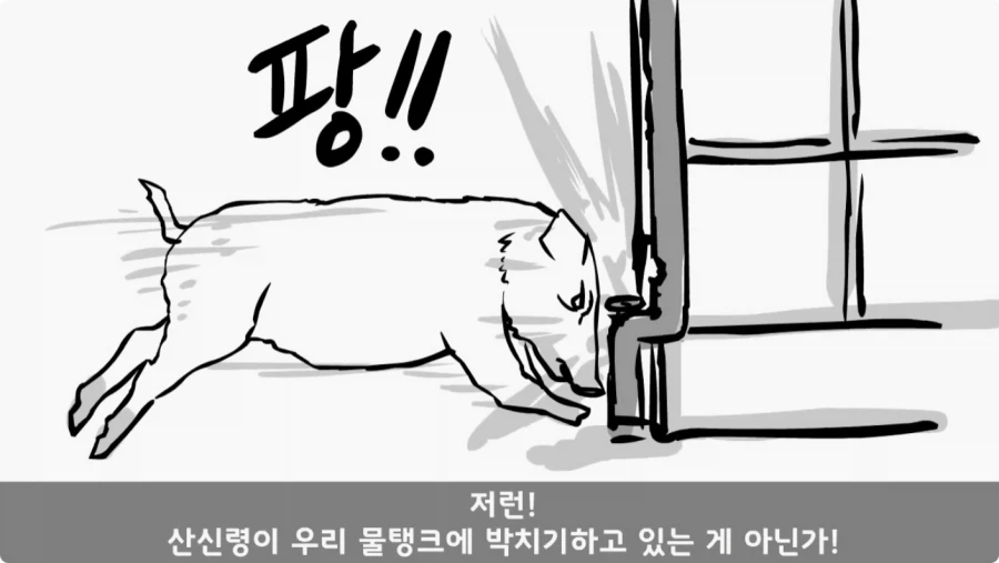 산신령의 분노.jpg_32.webp