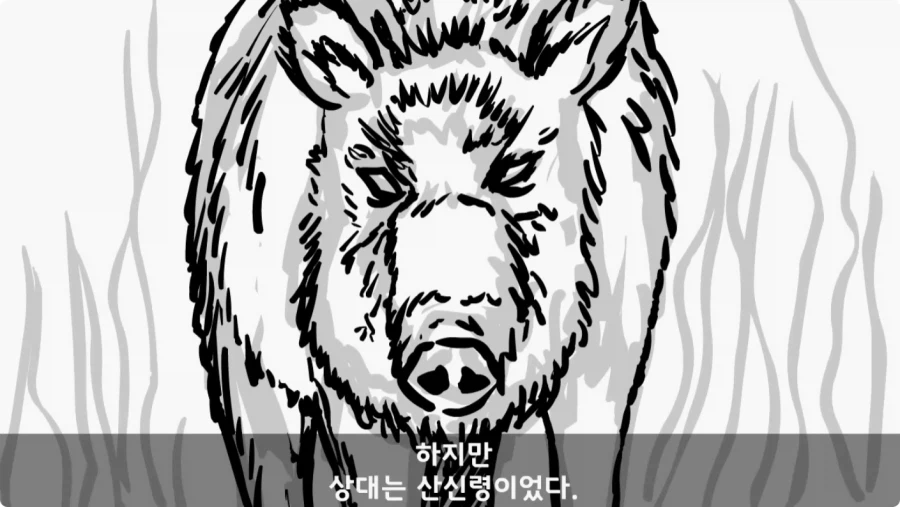 산신령의 분노.jpg_51.webp