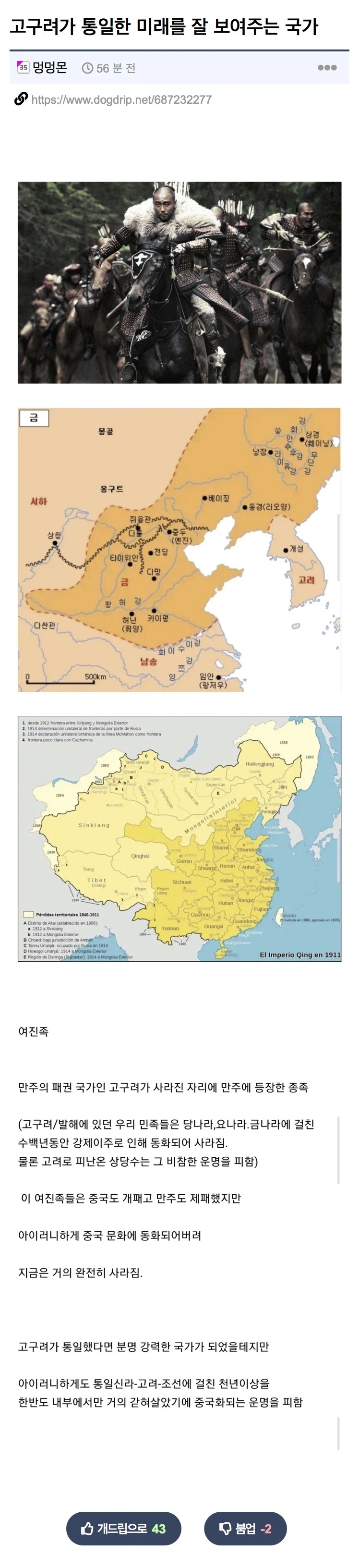 고구려가 삼국 통일을 했을때 미래를 보여주는 국가_1.webp