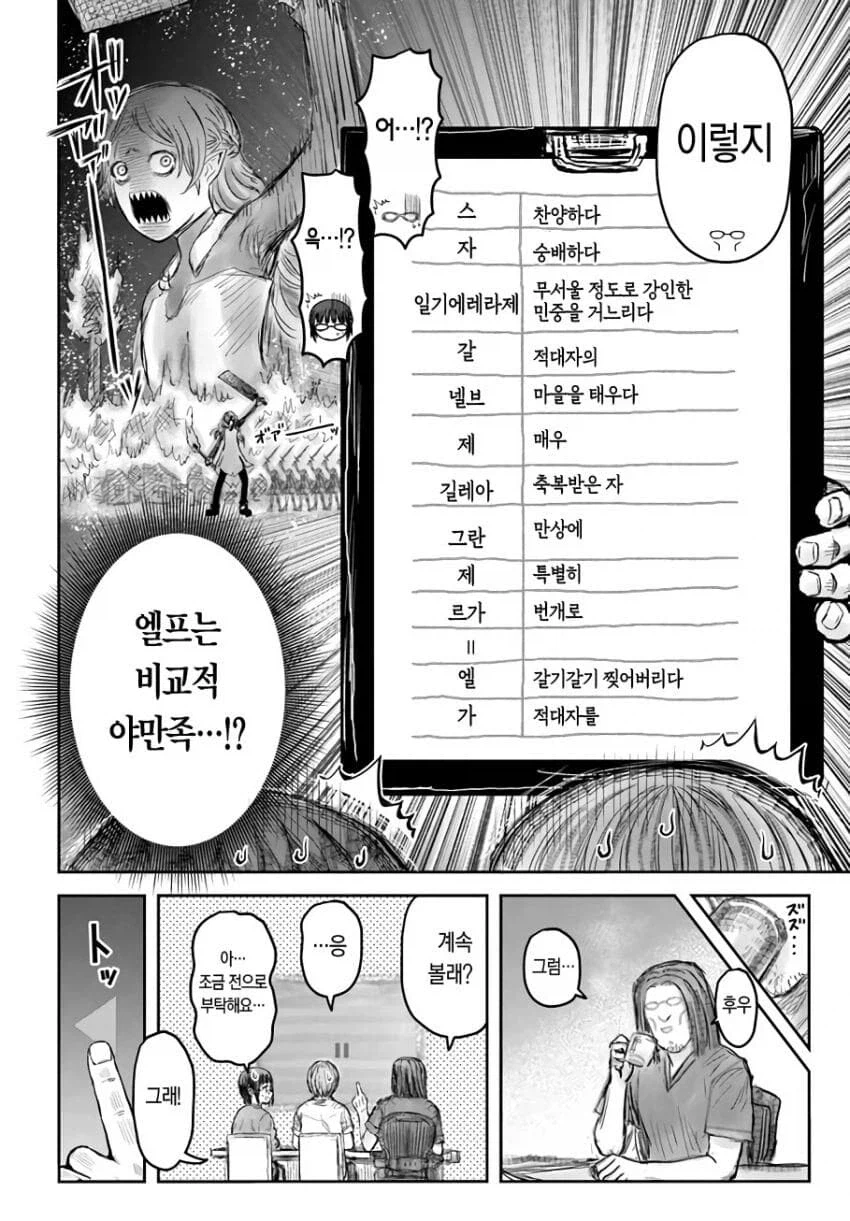 이세계삼촌)삼촌과 독자들이 츤데레 엘프를 이름으로 안부르는 간단한 이유_3.webp