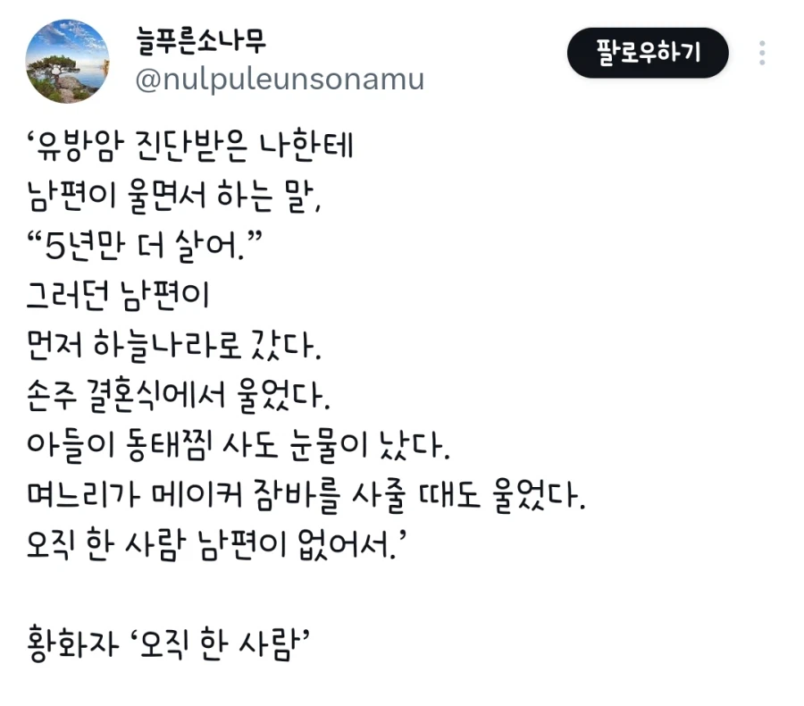 유방암 진단받은 나한테 남편이 하는 말_1.webp