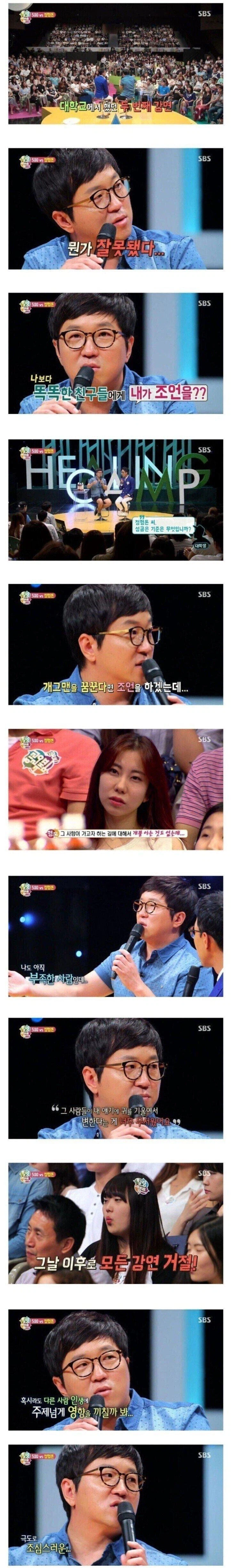 정형돈이 온갖 강의를 거절하게 된 계기.jpg_1.webp