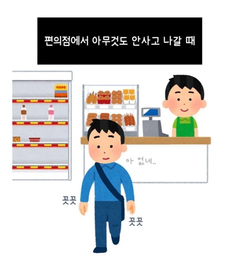 편의점에서 아무것도 안사고 나올때 특_1.webp