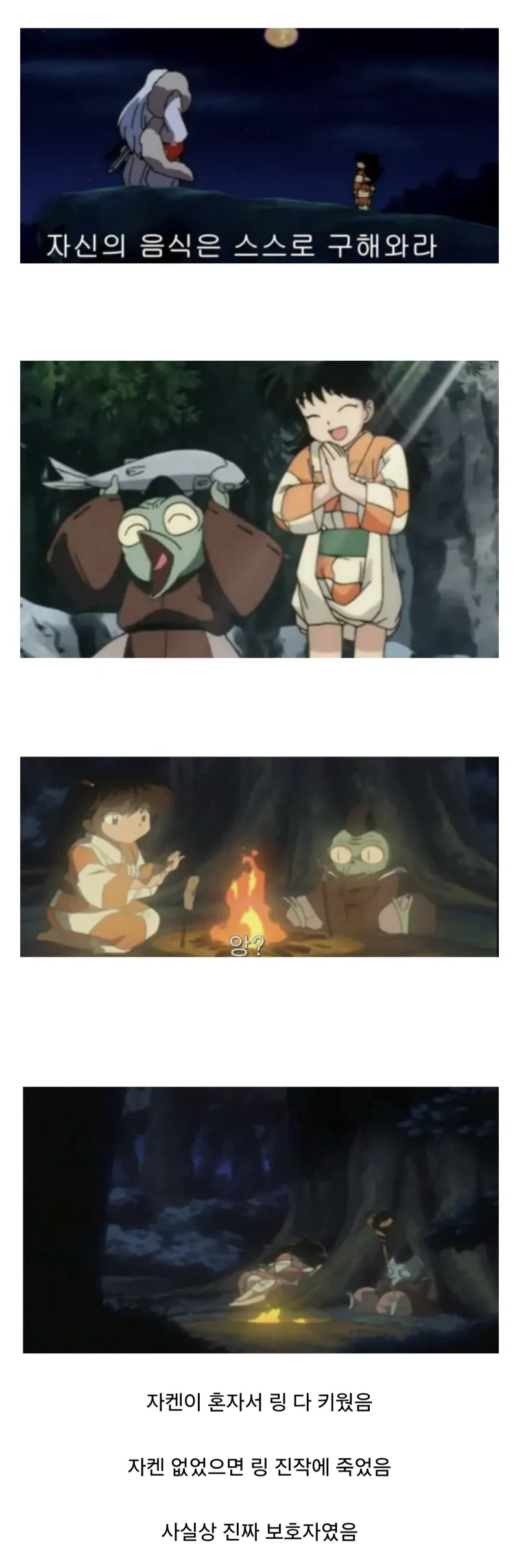 개 요괴) 링이 자켄을 잘 따르는 이유_1.webp