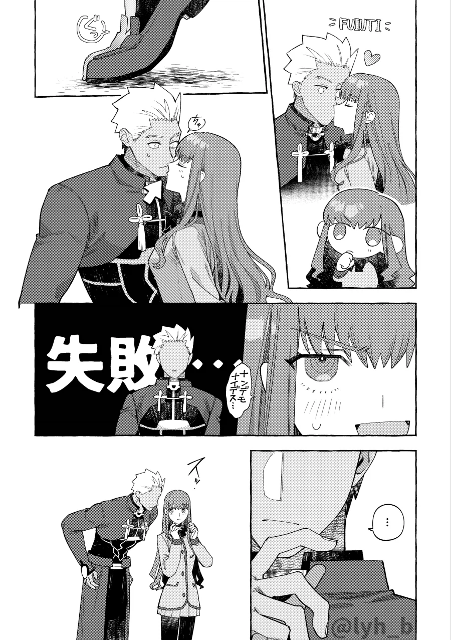 페이트)아처가 의외로 린보다 더 꽁냥거리는 사이_1.webp