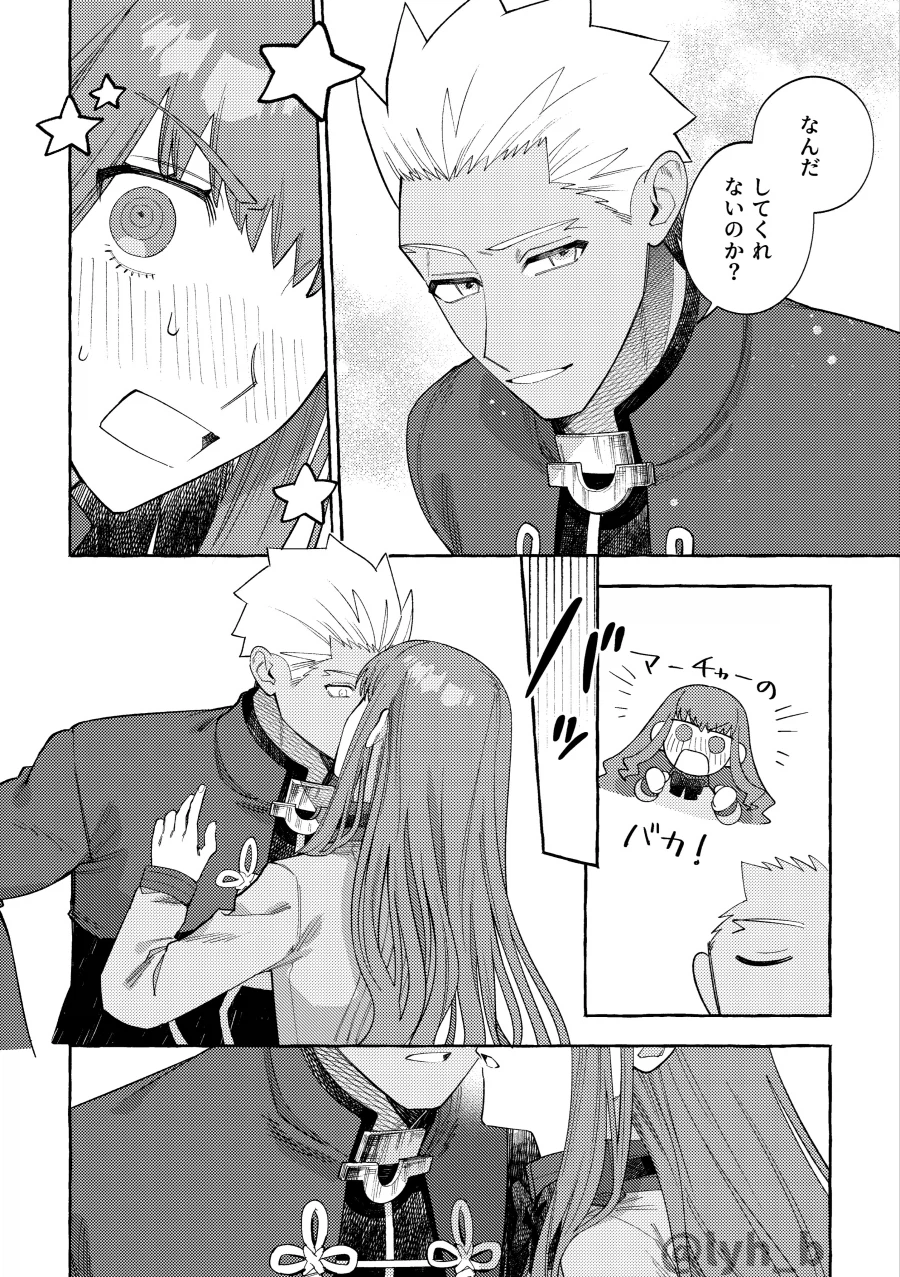 페이트)아처가 의외로 린보다 더 꽁냥거리는 사이_2.webp