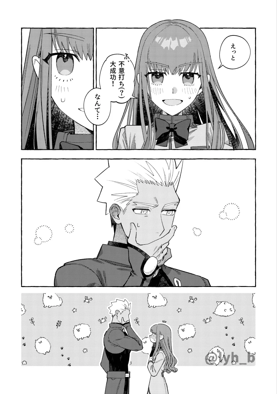 페이트)아처가 의외로 린보다 더 꽁냥거리는 사이_3.webp