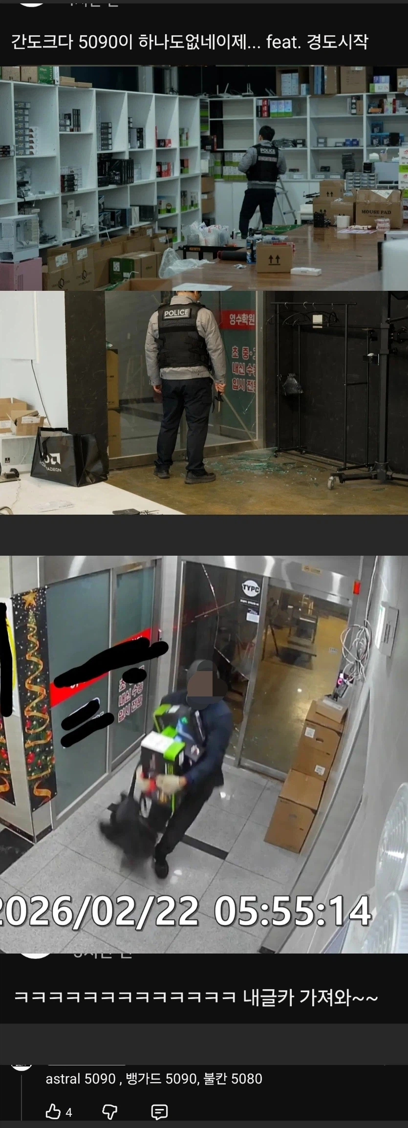 컴퓨터 매장 5090 털림_1.webp