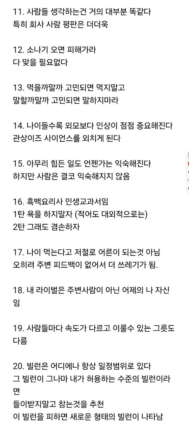 40대가 되어서 느낀다는 사회생활의 진리.jpg_2.webp