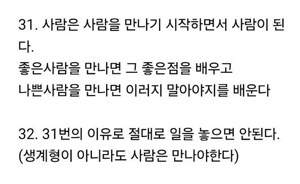 40대가 되어서 느낀다는 사회생활의 진리.jpg_4.webp