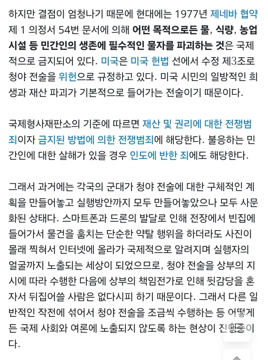 주관적) 의외로 법으로 금지한 전술_1.webp