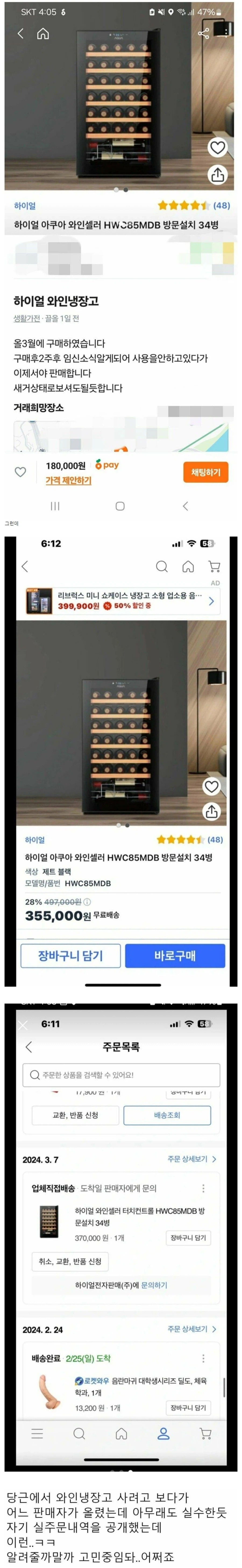 당근거래 대참사_1.webp