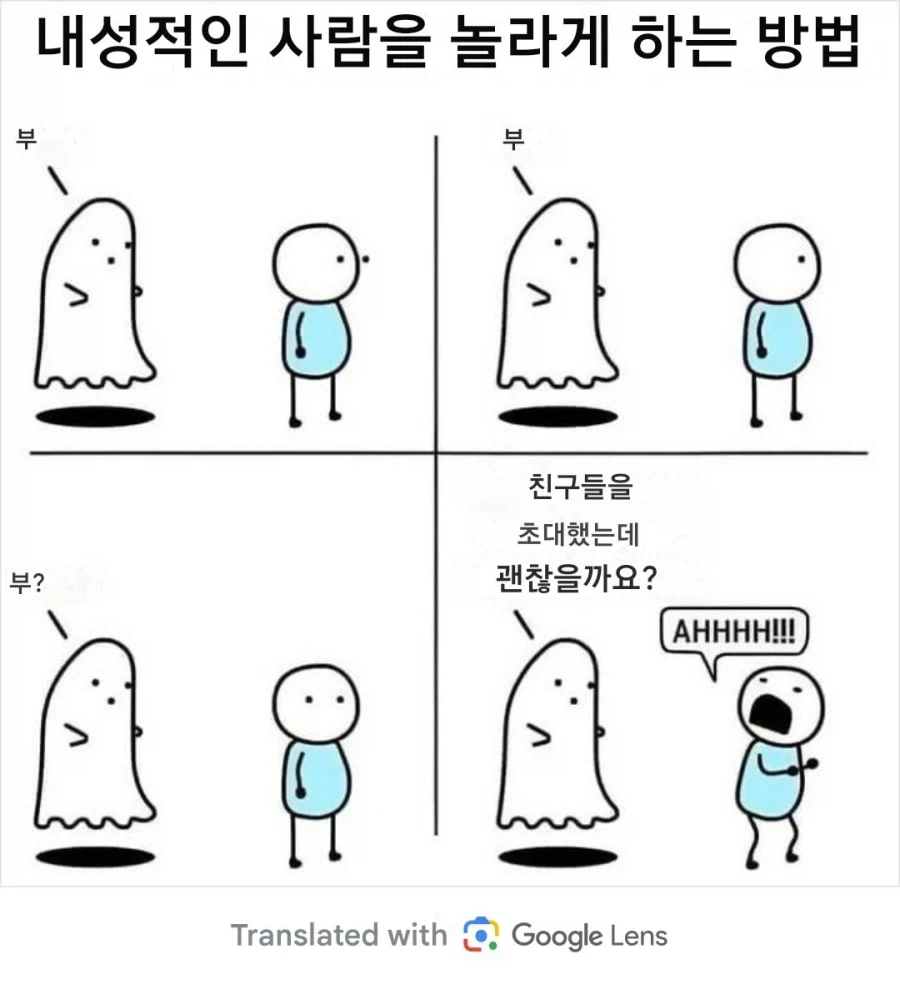 내성적인 사람을 놀라게 하는 방법_1.webp
