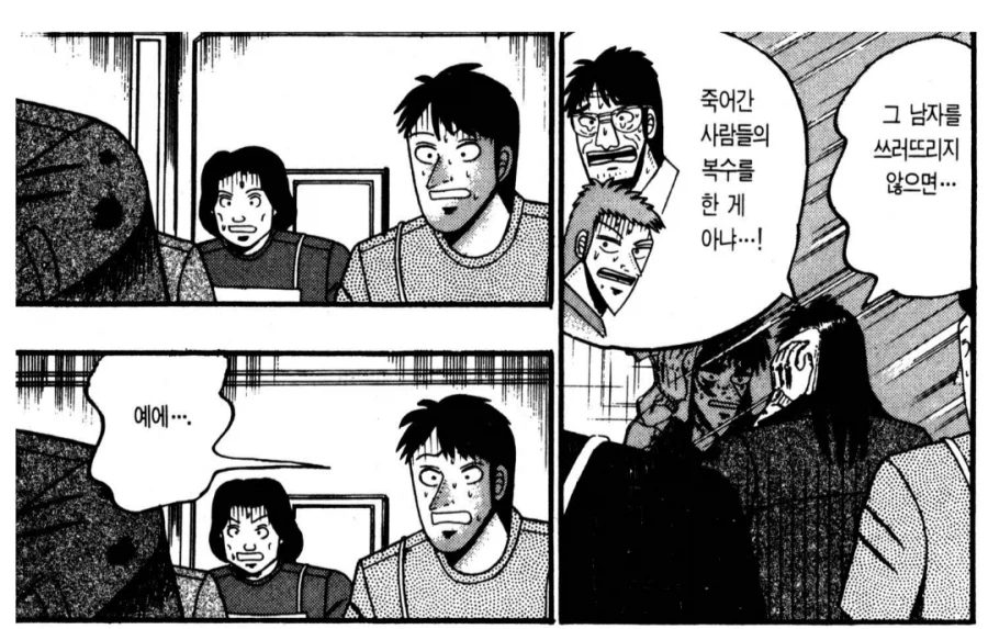 도박중독자가 가진 어줍잖은 정의감이 불러온 대참사_7.webp