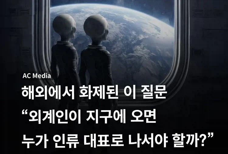 외계인이 교류하자 와도 안될것 같은 이유_1.webp