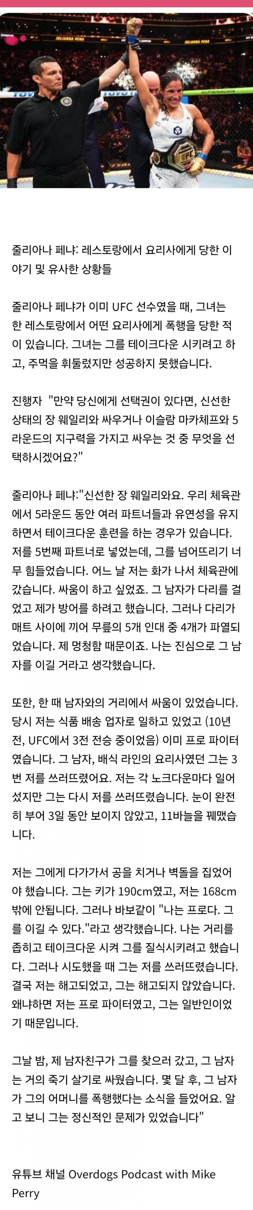 여성 UFC 선수 VS 헬창남성은 UFC 선수가 답을 준 적이 있음_1.webp