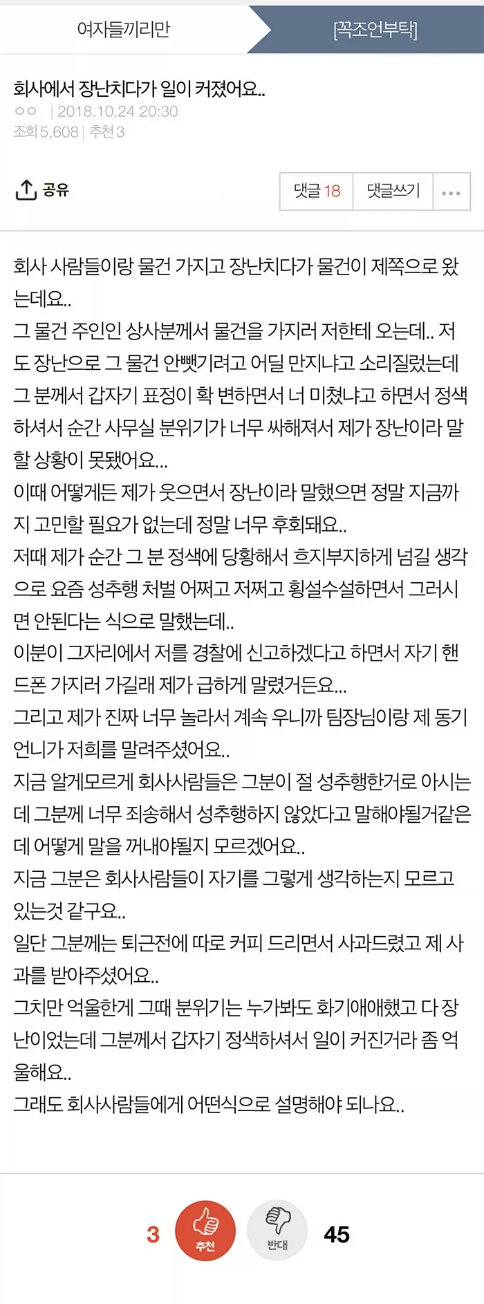 회사에서 장난치다가 일이 커졌어요_1.webp