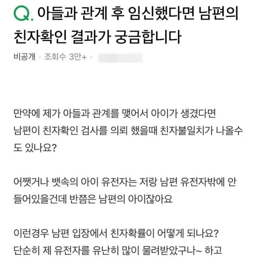 아들과 관계 후 임신했다면 남편의 침자확인 결과가 궁금합니다_1.webp